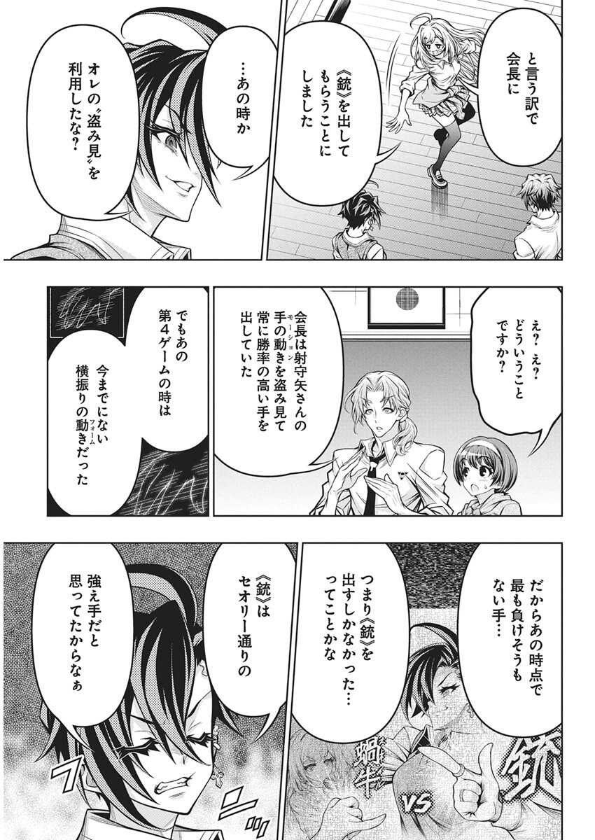 Jirai Glico - Chapter 17 - Page 9