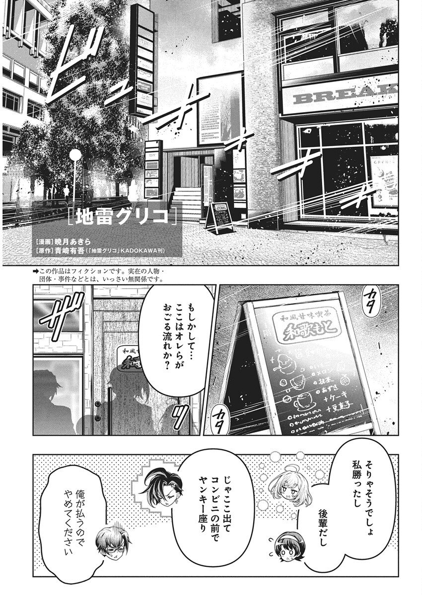 Jirai Glico - Chapter 18 - Page 1