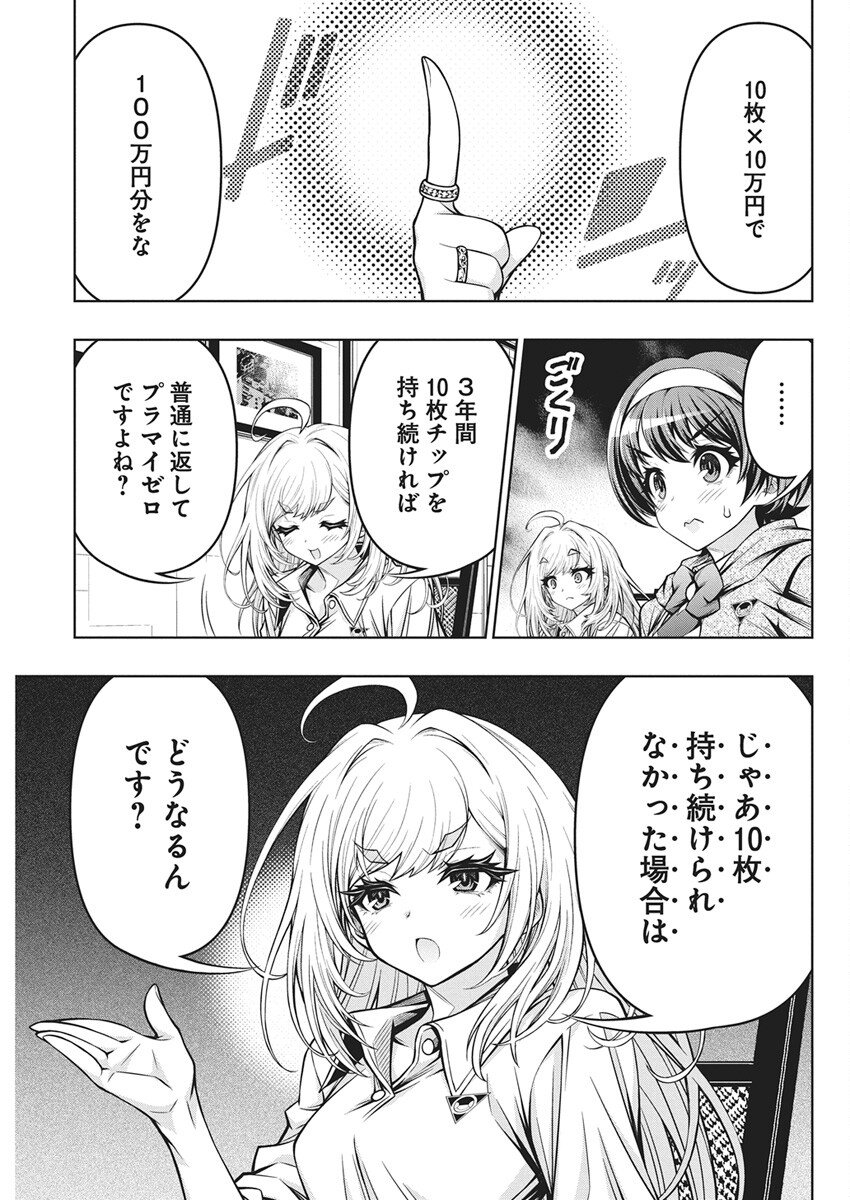 Jirai Glico - Chapter 18 - Page 11