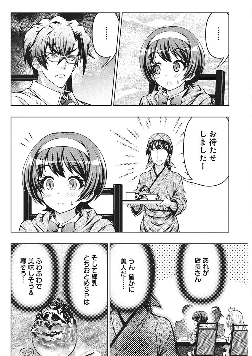 Jirai Glico - Chapter 18 - Page 12