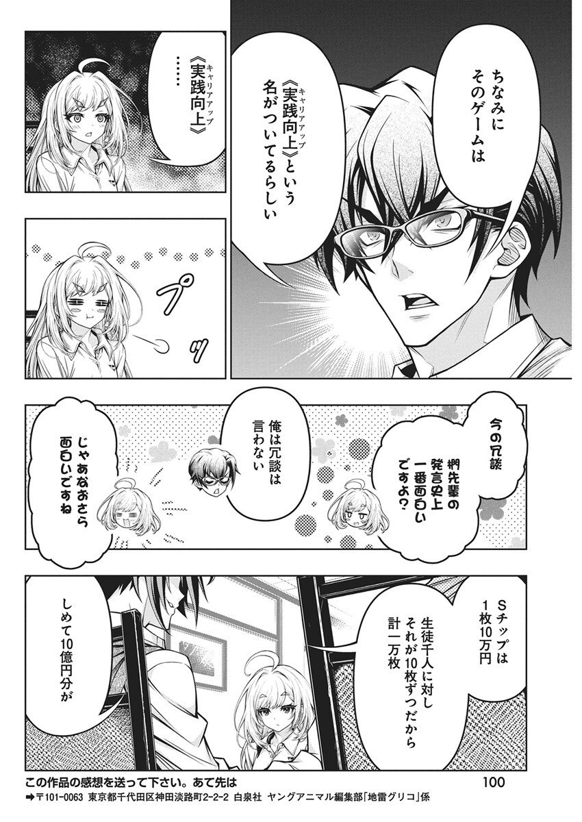 Jirai Glico - Chapter 18 - Page 16