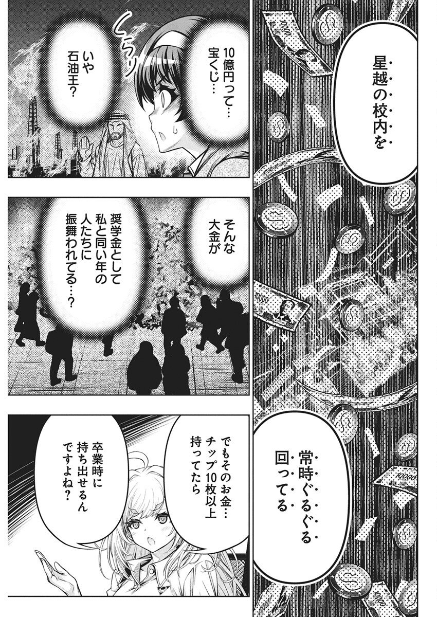 Jirai Glico - Chapter 18 - Page 17