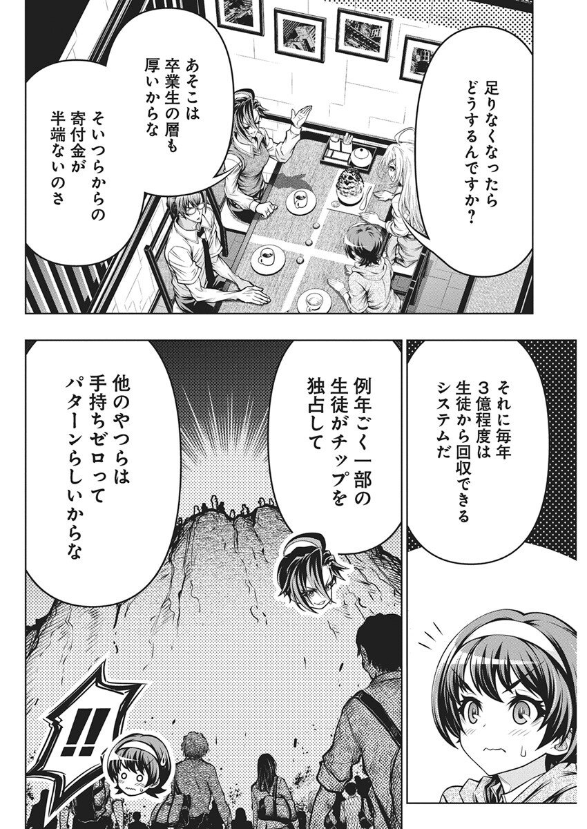 Jirai Glico - Chapter 18 - Page 18