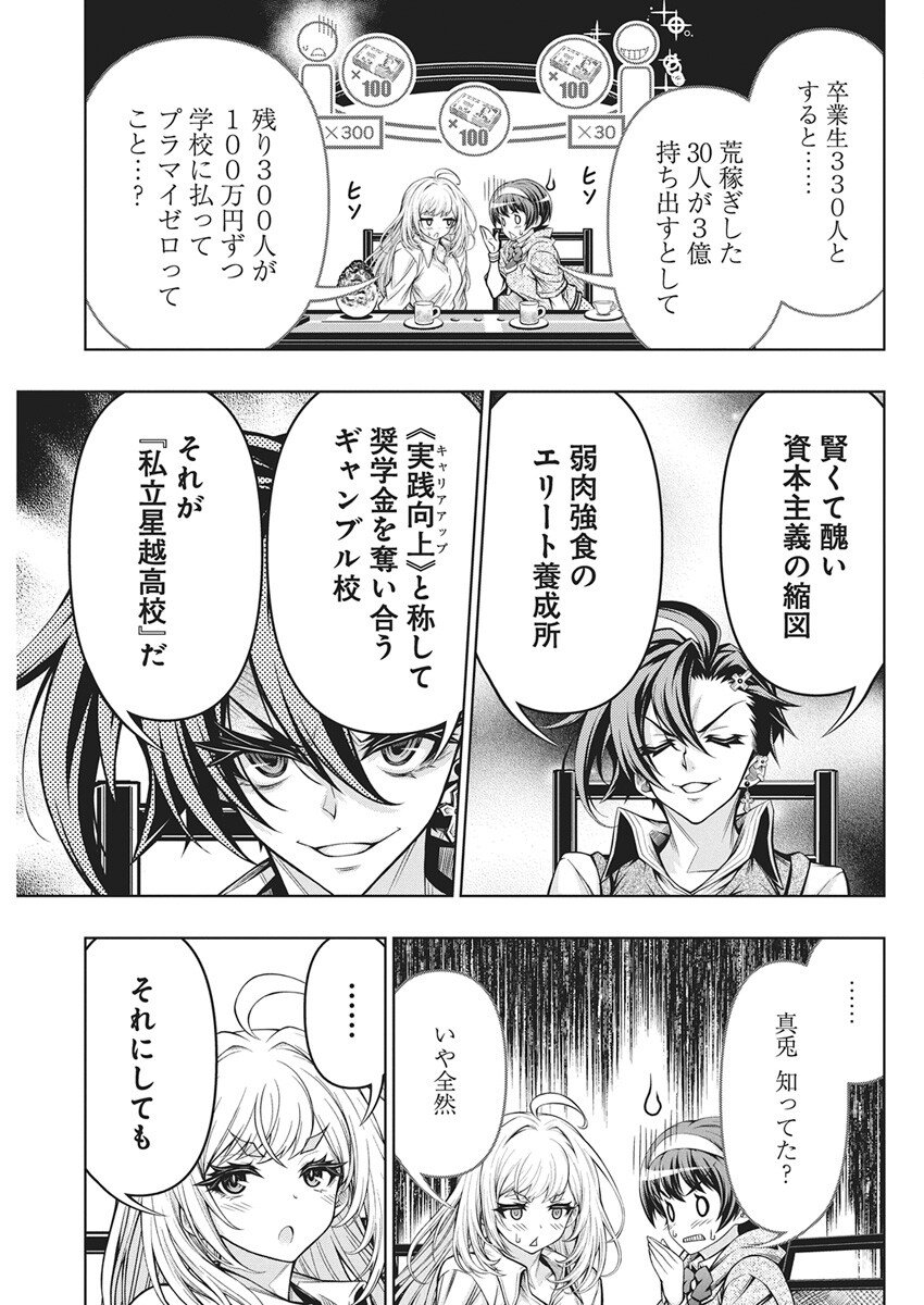 Jirai Glico - Chapter 18 - Page 19