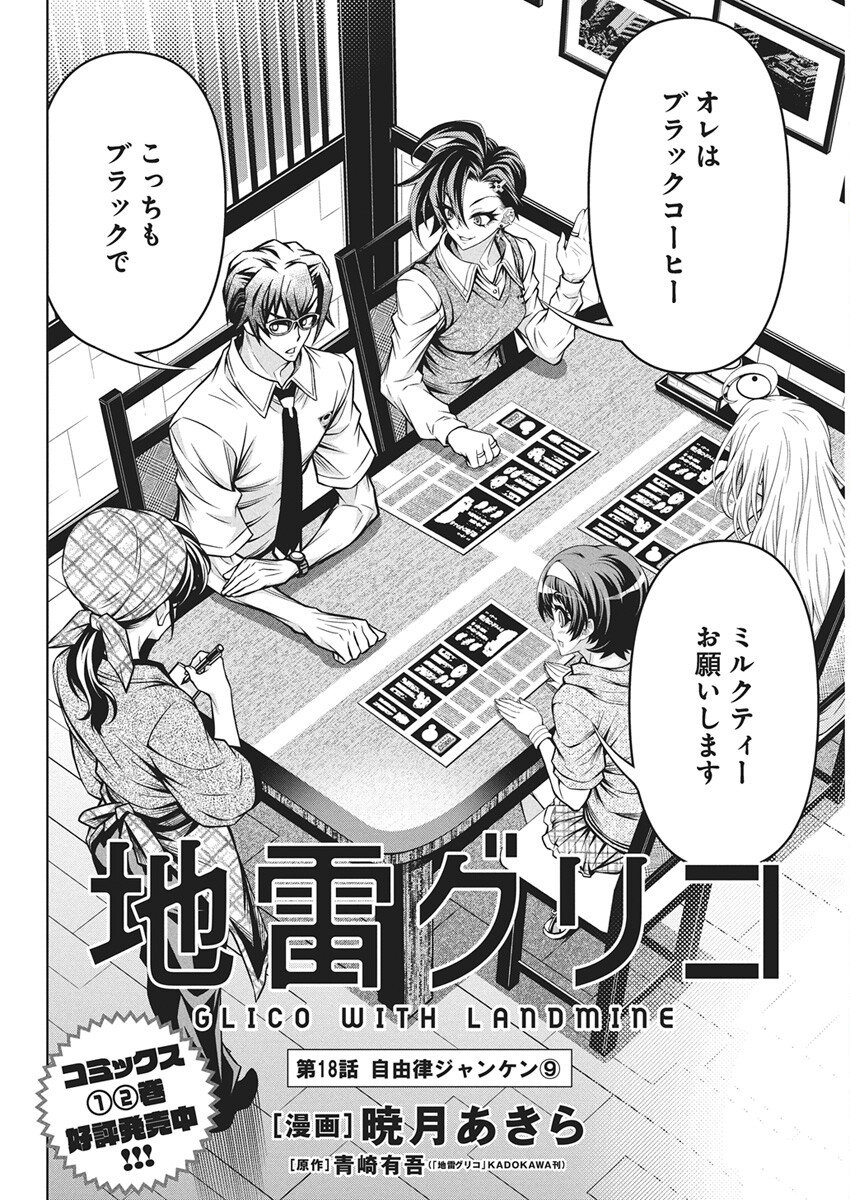 Jirai Glico - Chapter 18 - Page 2
