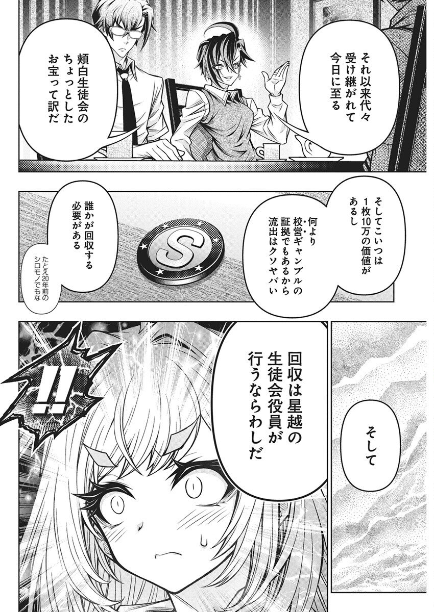 Jirai Glico - Chapter 18 - Page 22