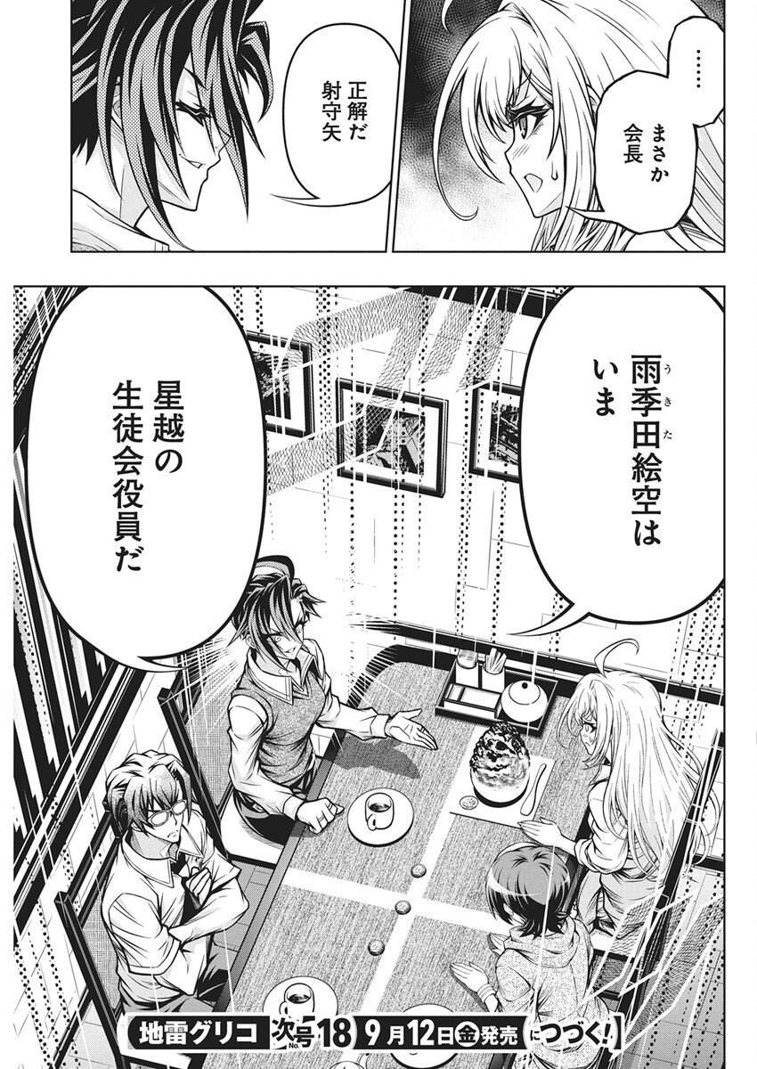 Jirai Glico - Chapter 18 - Page 23