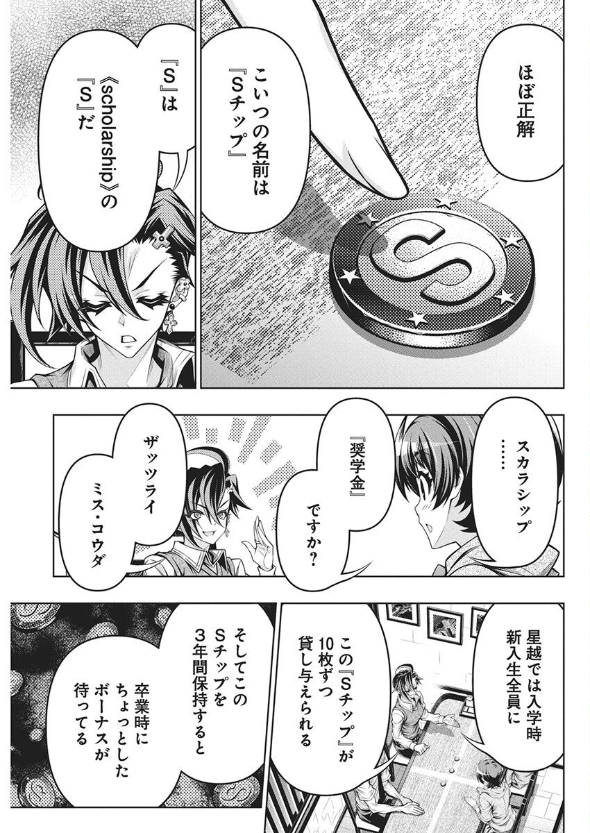 Jirai Glico - Chapter 18 - Page 9