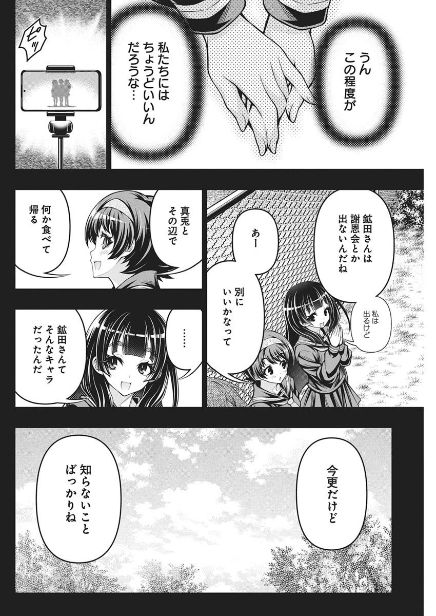 Jirai Glico - Chapter 20 - Page 10