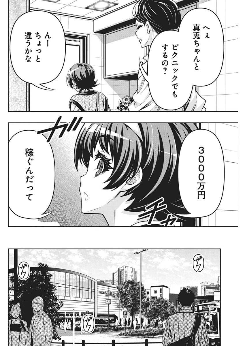 Jirai Glico - Chapter 20 - Page 12
