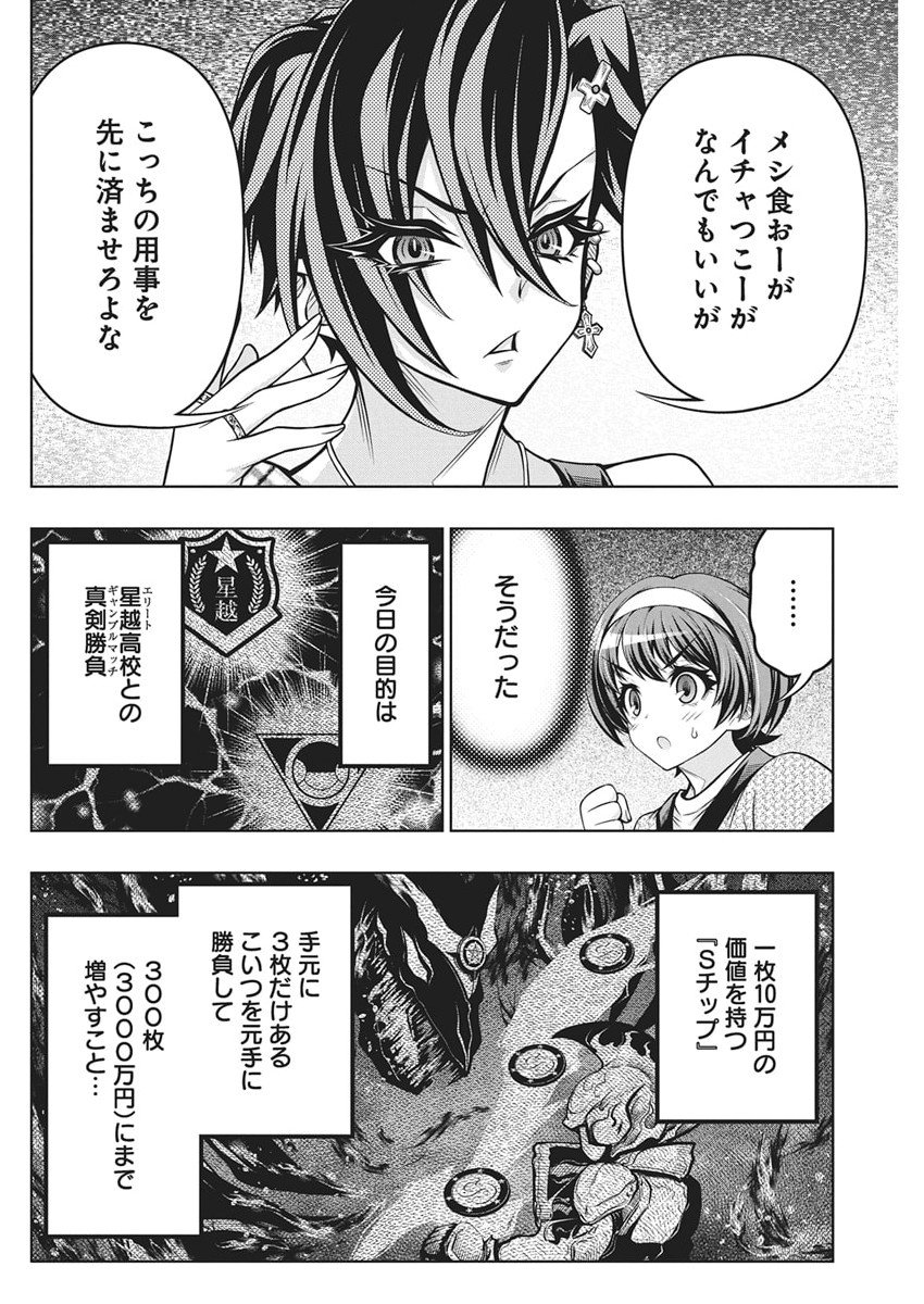 Jirai Glico - Chapter 20 - Page 16