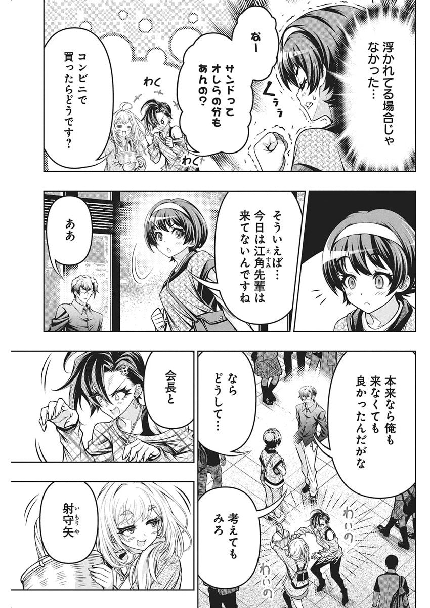 Jirai Glico - Chapter 20 - Page 17