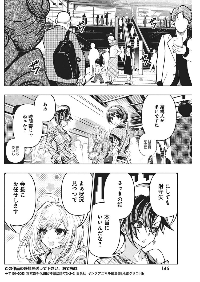 Jirai Glico - Chapter 20 - Page 20