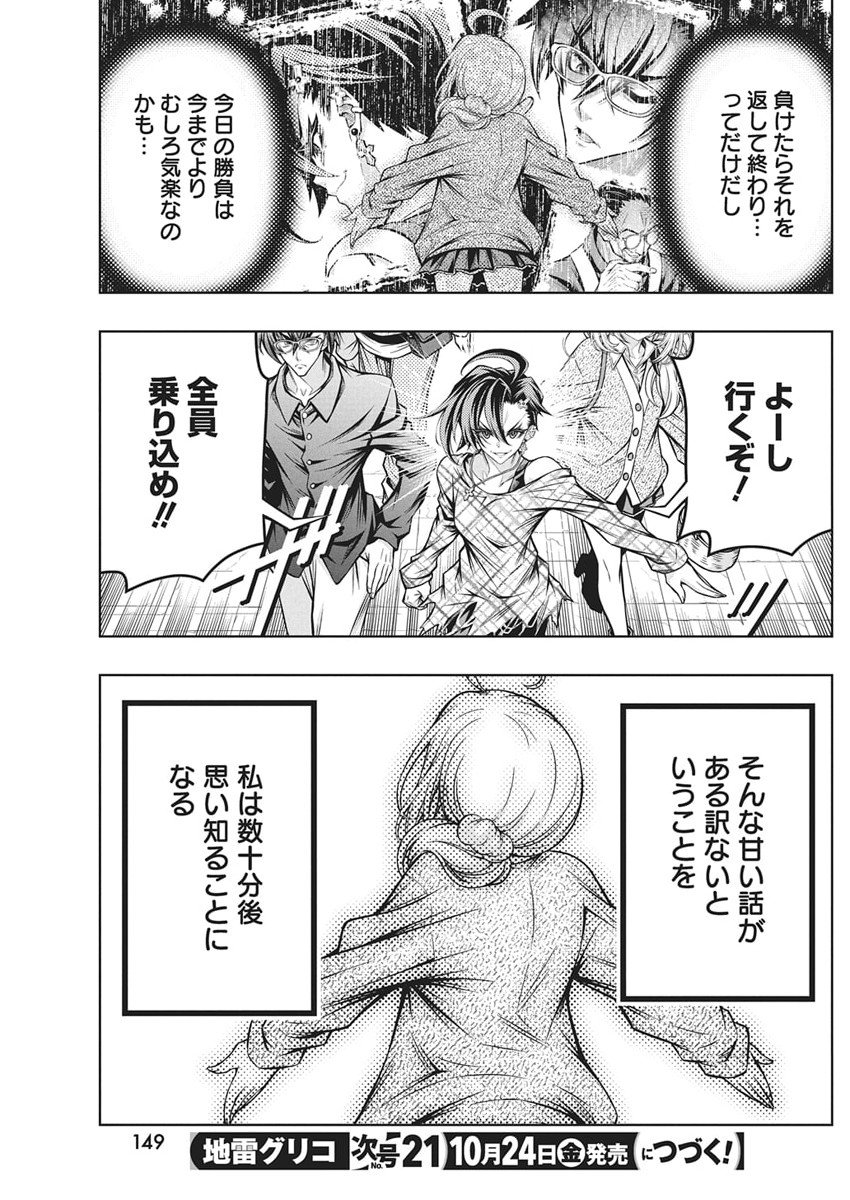Jirai Glico - Chapter 20 - Page 23