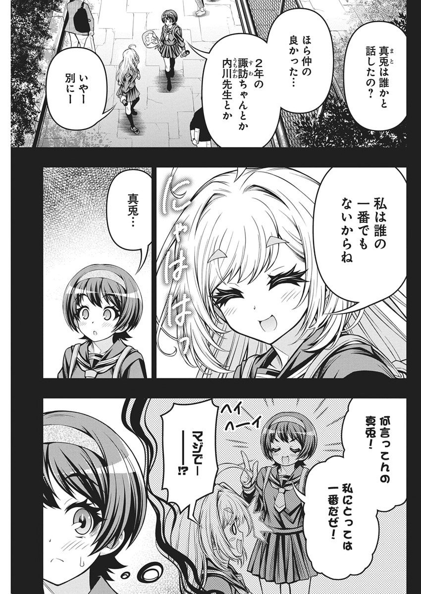 Jirai Glico - Chapter 20 - Page 5