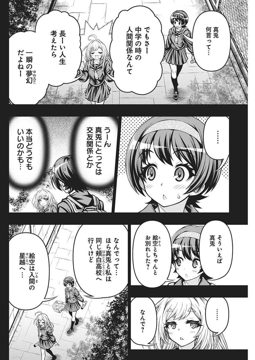 Jirai Glico - Chapter 20 - Page 6