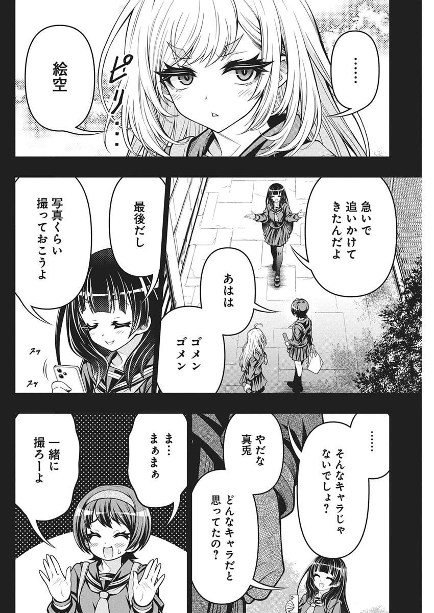 Jirai Glico - Chapter 20 - Page 8