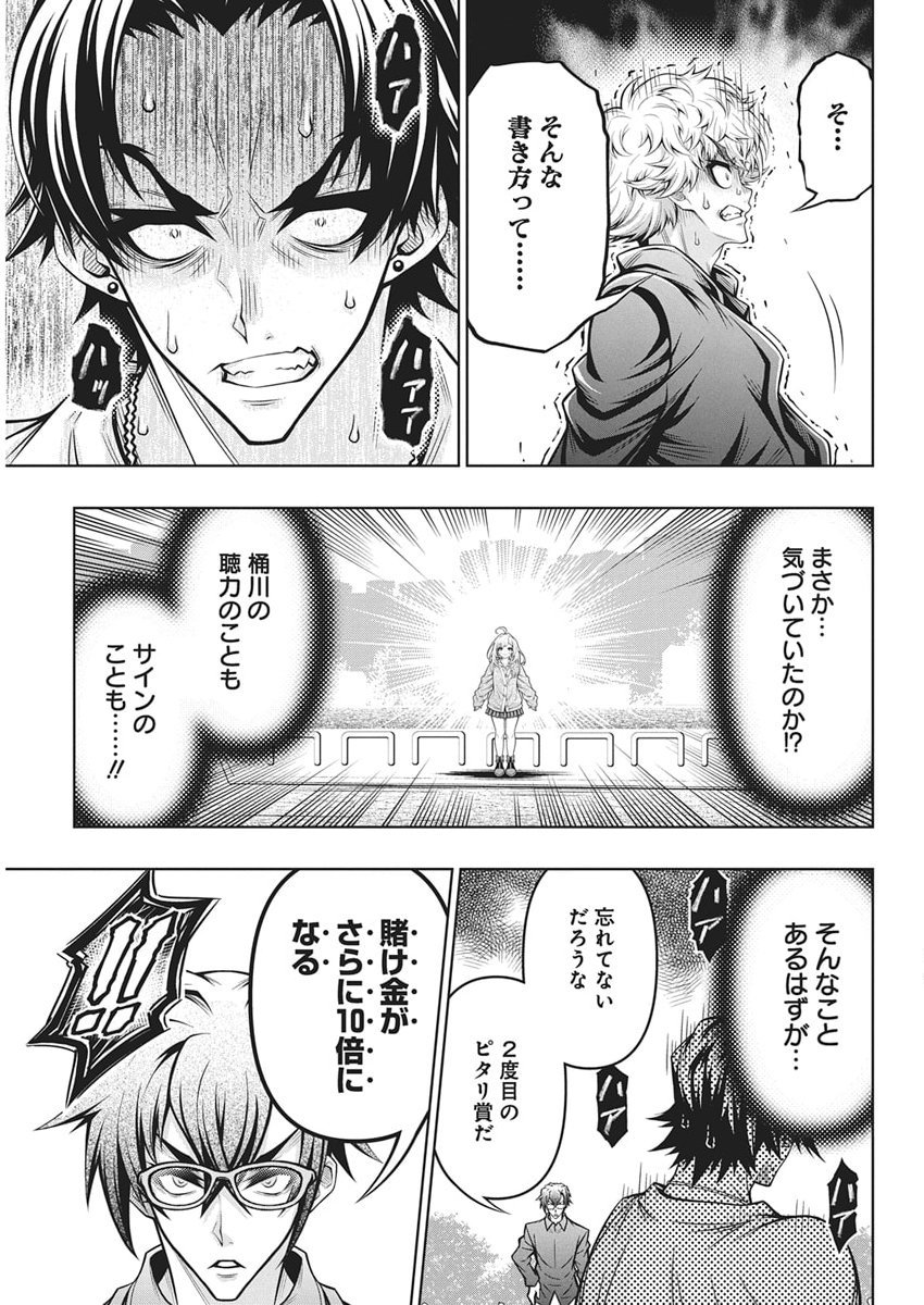 Jirai Glico - Chapter 24 - Page 11