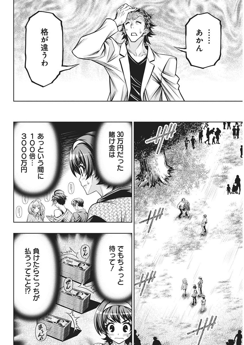 Jirai Glico - Chapter 24 - Page 14