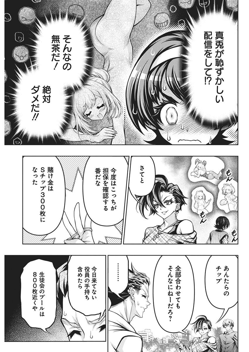 Jirai Glico - Chapter 24 - Page 15
