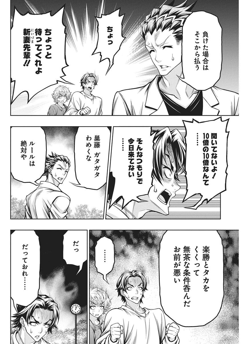 Jirai Glico - Chapter 24 - Page 16
