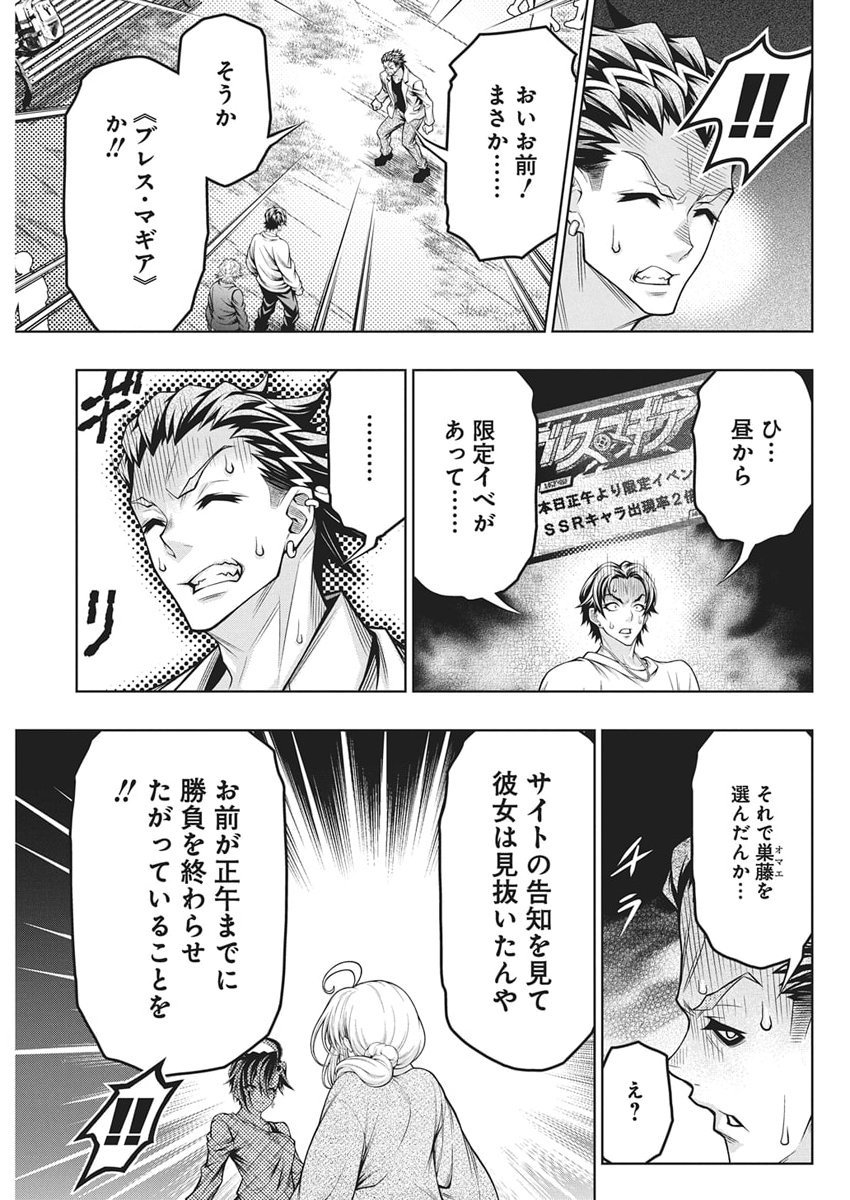 Jirai Glico - Chapter 24 - Page 17