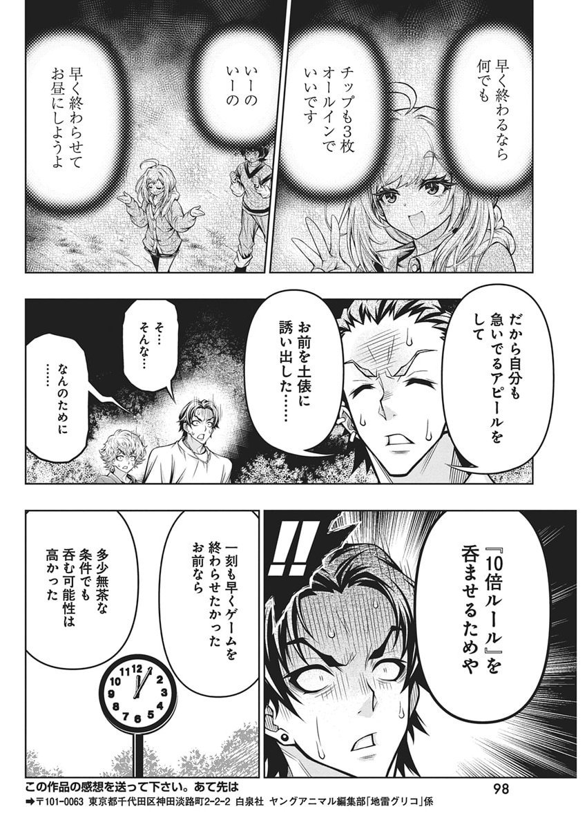 Jirai Glico - Chapter 24 - Page 18