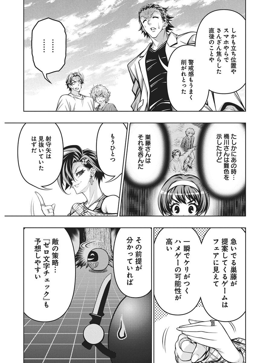 Jirai Glico - Chapter 24 - Page 19