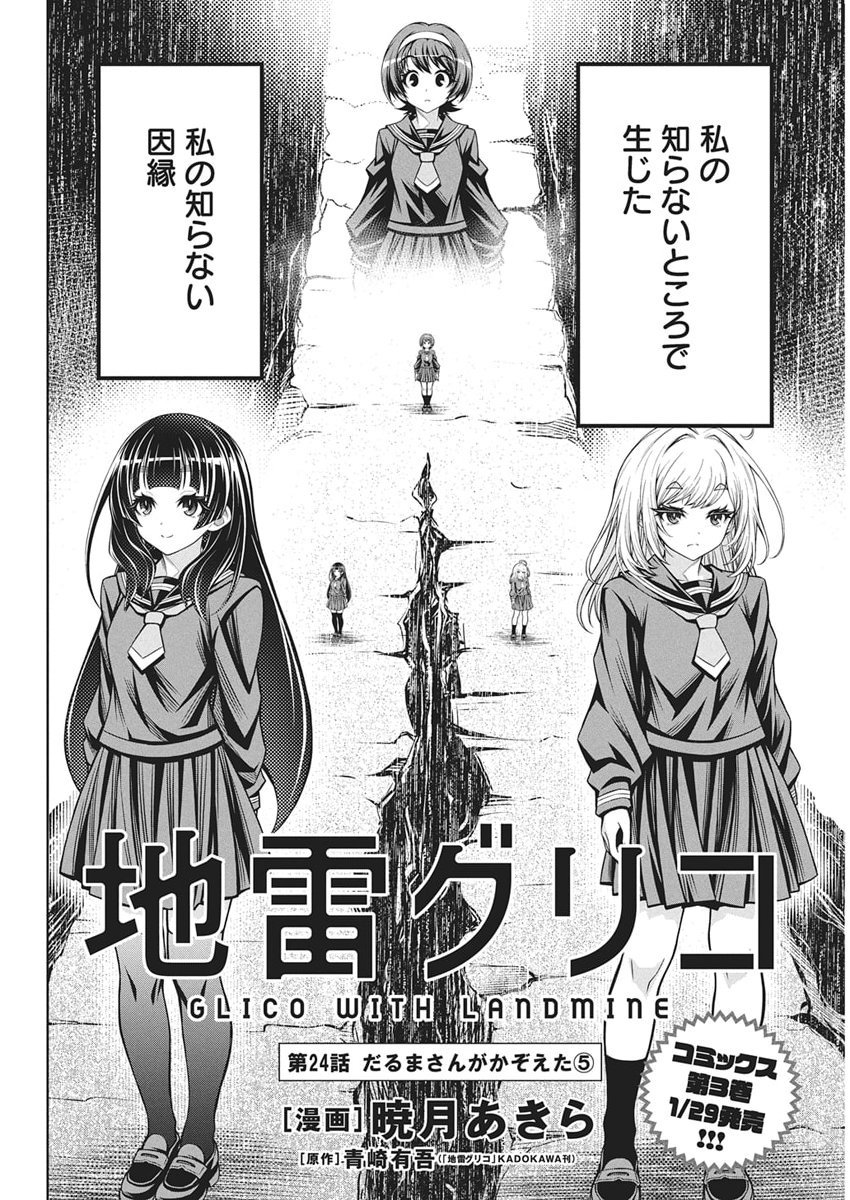 Jirai Glico - Chapter 24 - Page 2