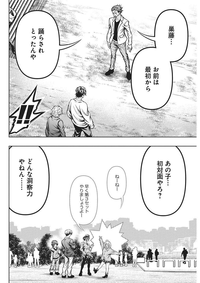 Jirai Glico - Chapter 24 - Page 20
