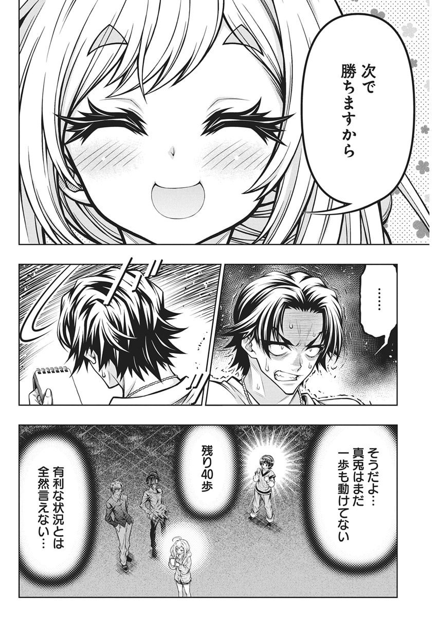 Jirai Glico - Chapter 24 - Page 22