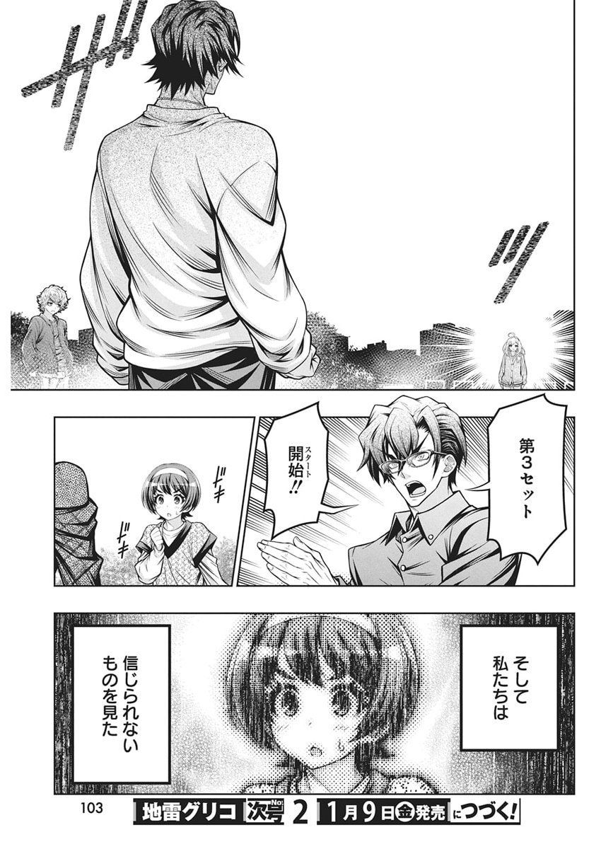 Jirai Glico - Chapter 24 - Page 23
