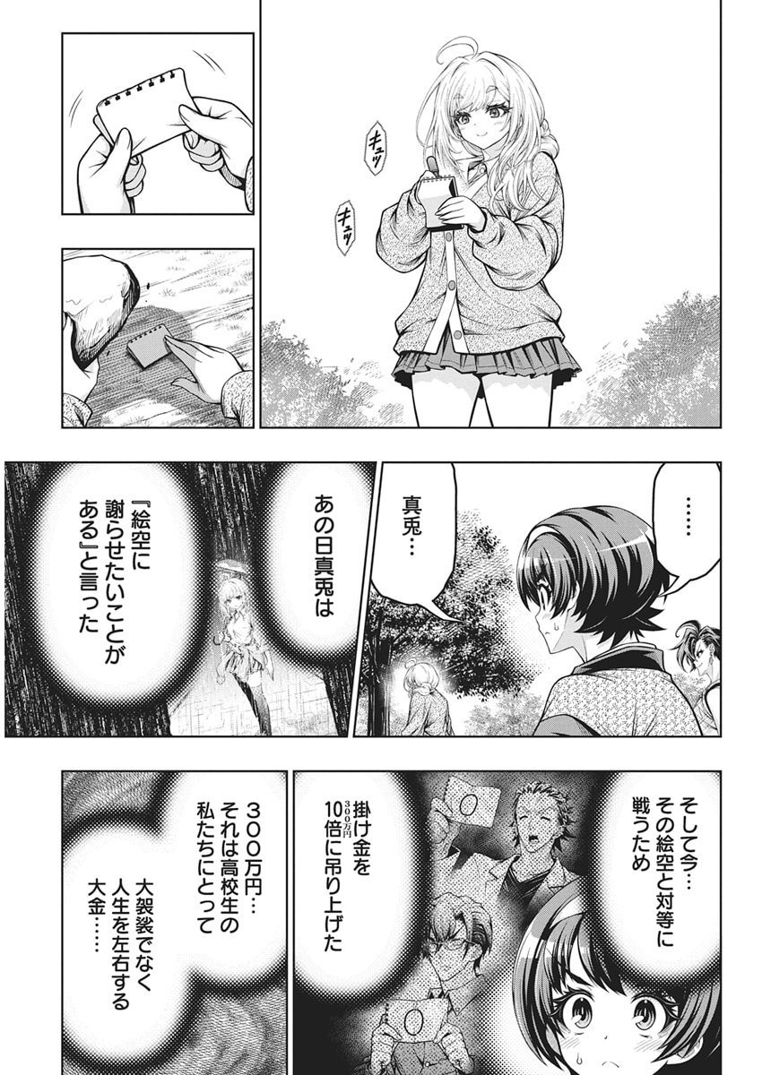 Jirai Glico - Chapter 24 - Page 3
