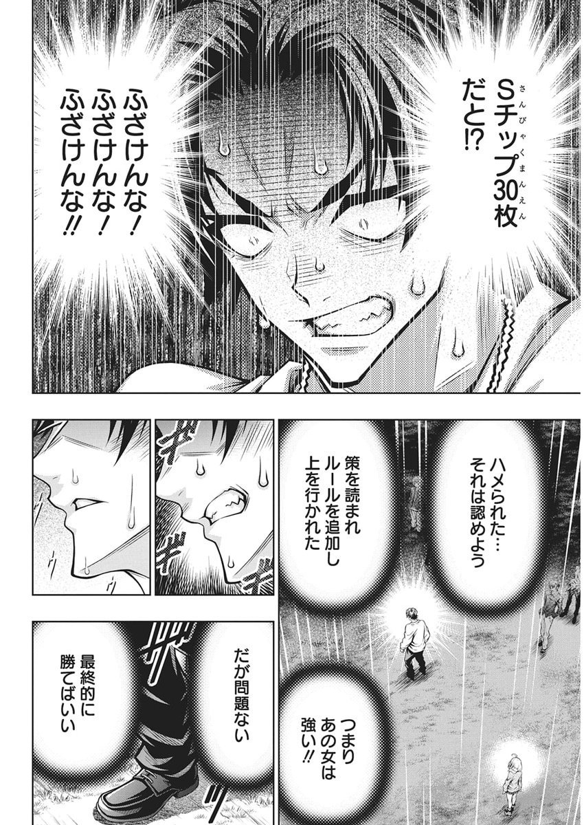 Jirai Glico - Chapter 24 - Page 4