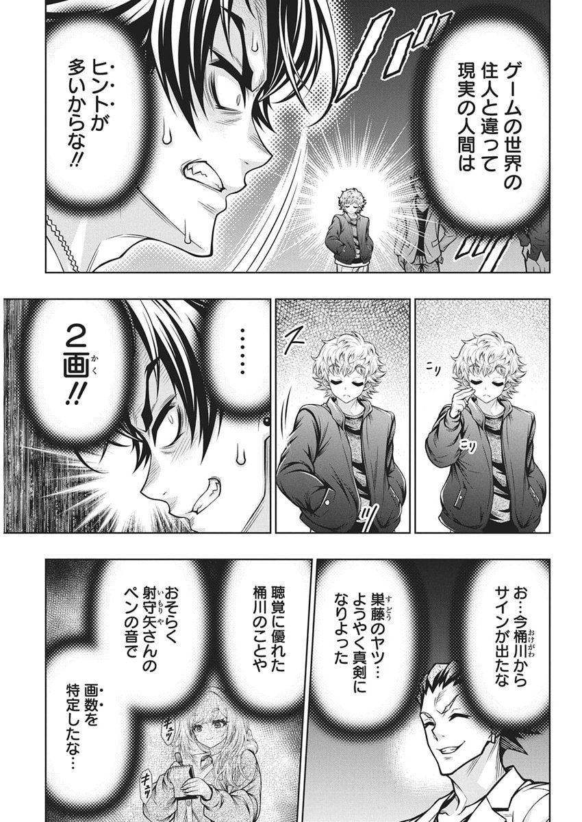 Jirai Glico - Chapter 24 - Page 5