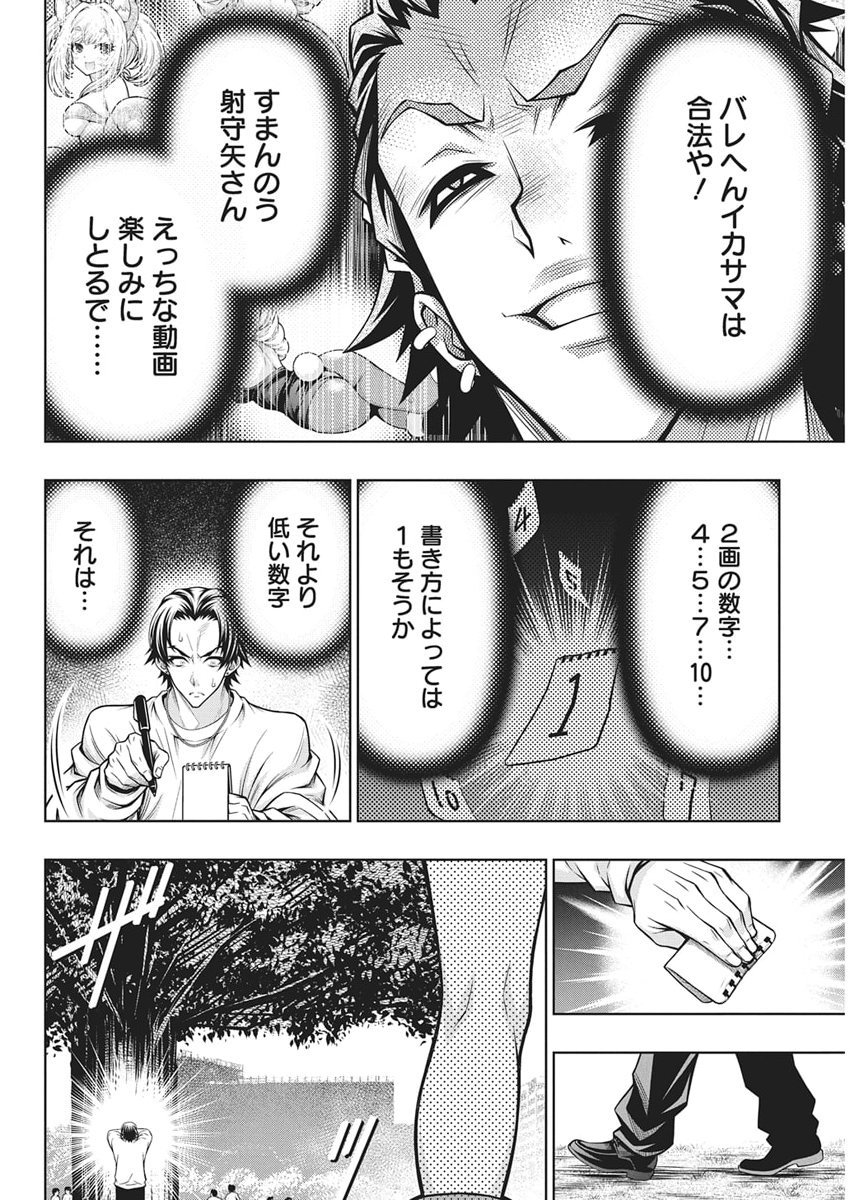 Jirai Glico - Chapter 24 - Page 6