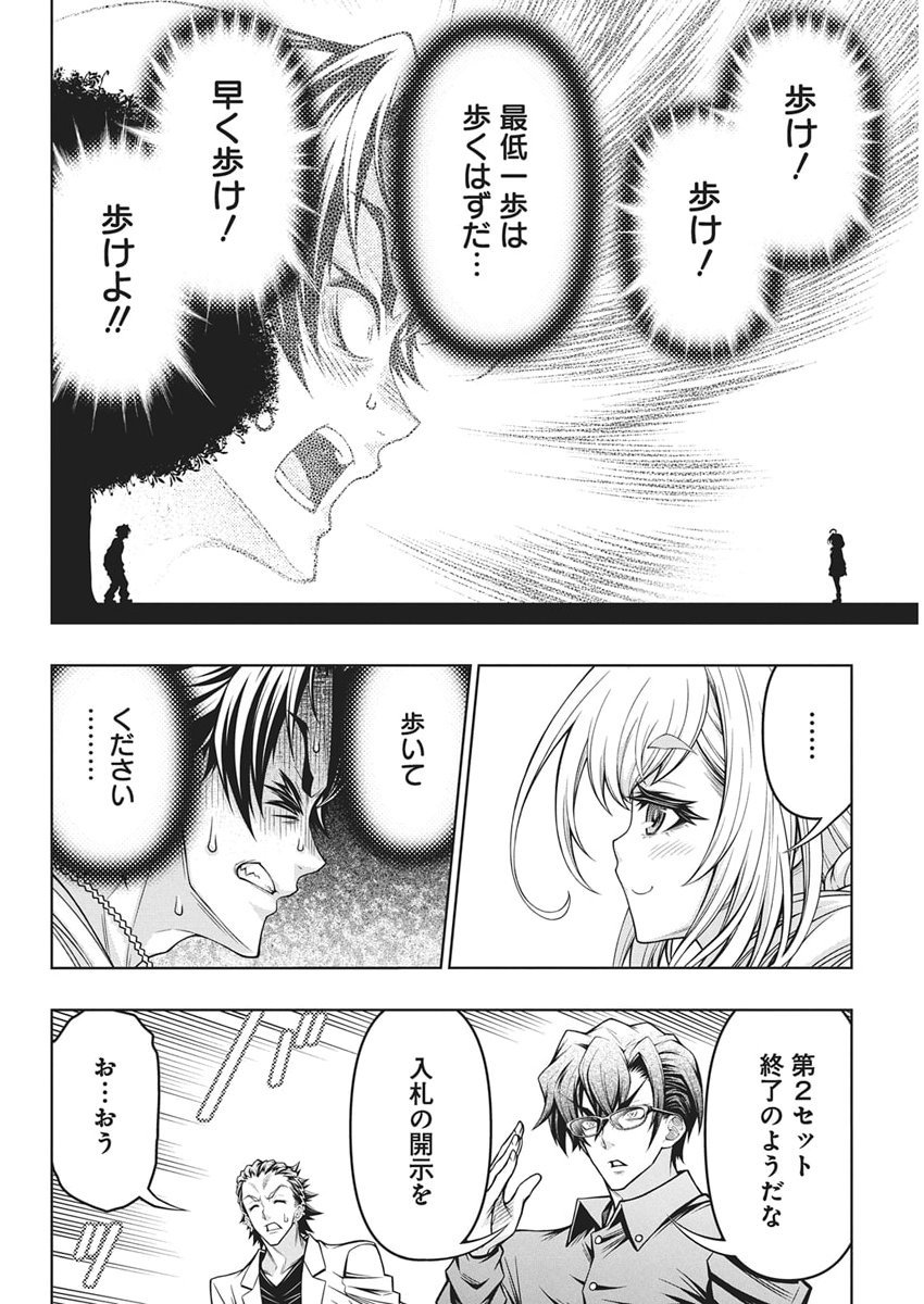 Jirai Glico - Chapter 24 - Page 8