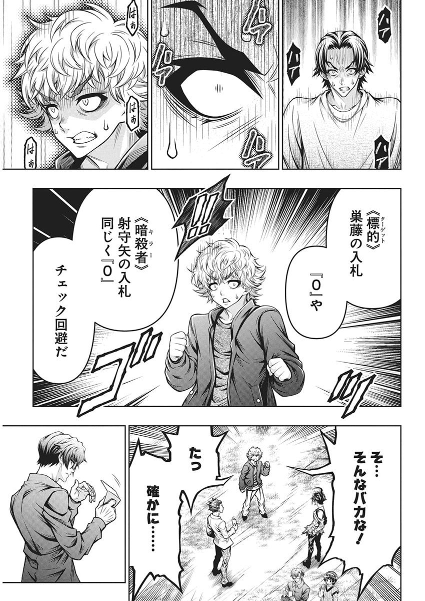 Jirai Glico - Chapter 24 - Page 9