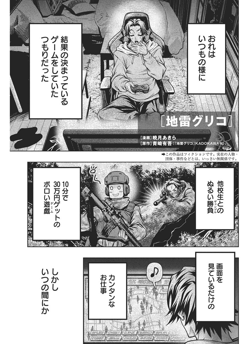 Jirai Glico - Chapter 25 - Page 1