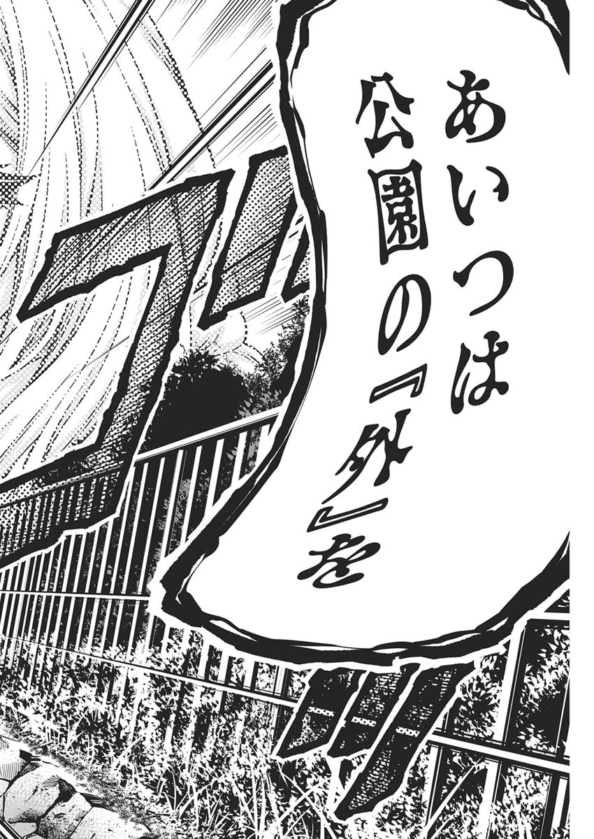 Jirai Glico - Chapter 25 - Page 14