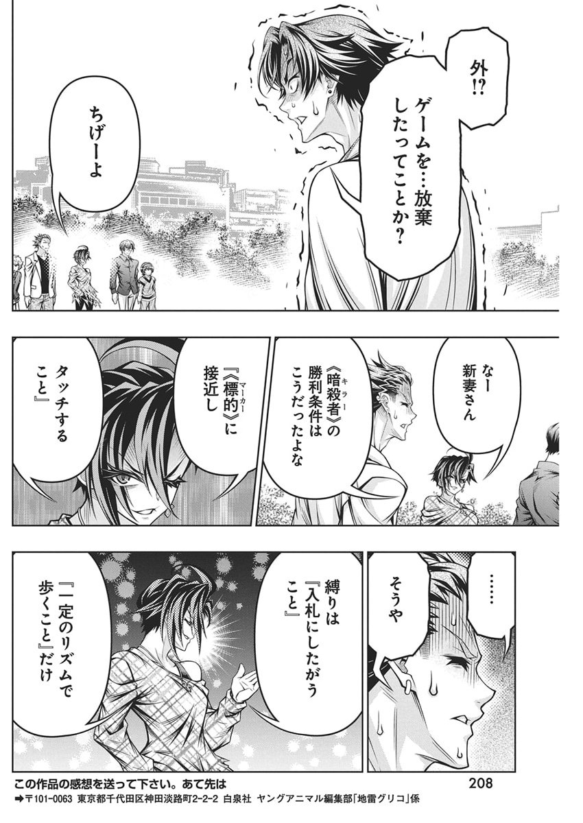Jirai Glico - Chapter 25 - Page 16
