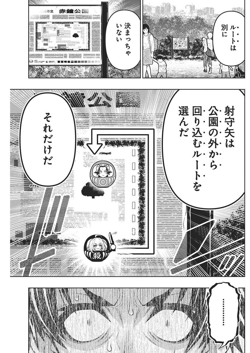 Jirai Glico - Chapter 25 - Page 17