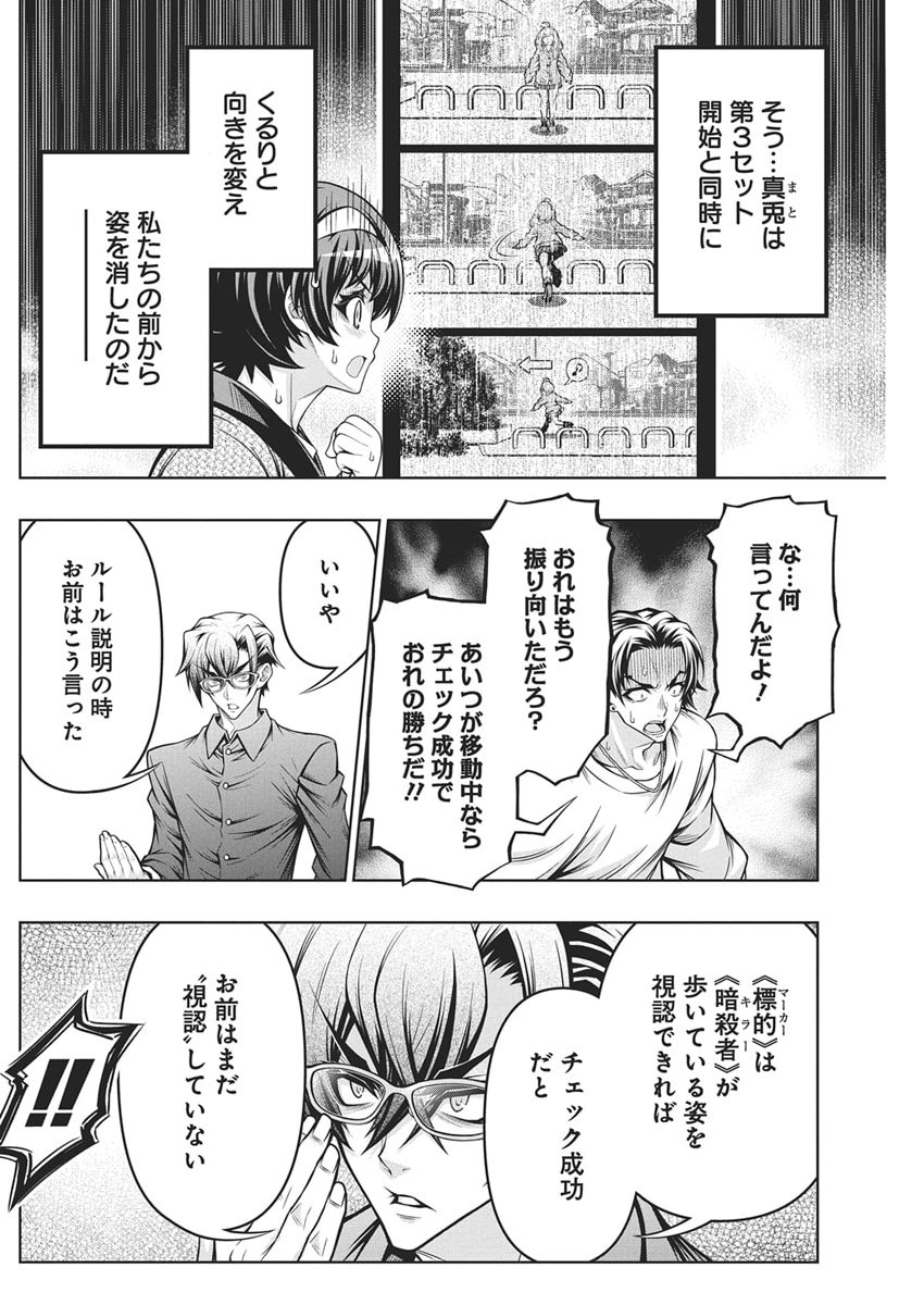 Jirai Glico - Chapter 25 - Page 18