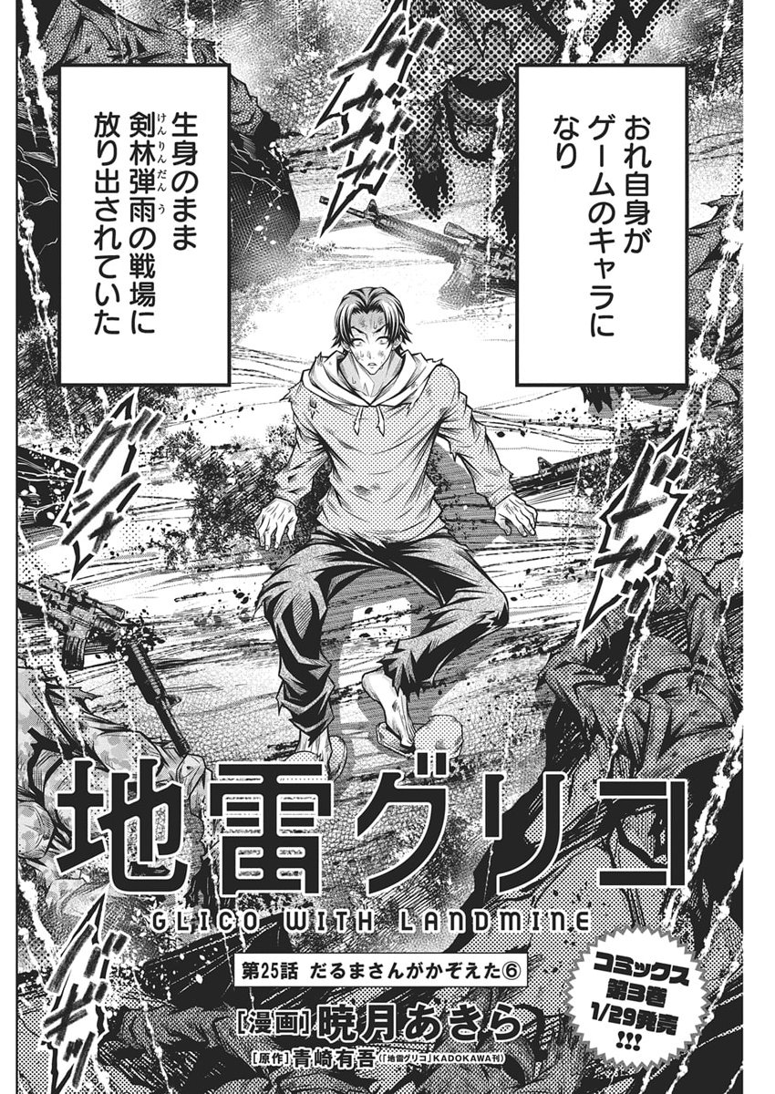 Jirai Glico - Chapter 25 - Page 2
