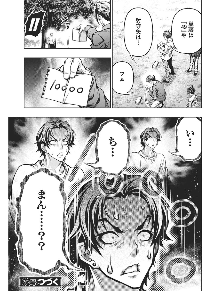 Jirai Glico - Chapter 25 - Page 21
