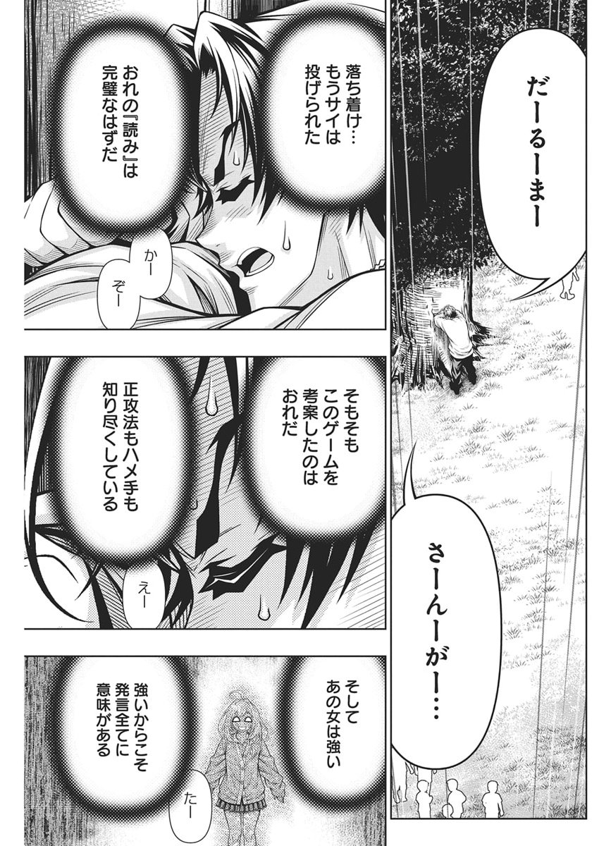 Jirai Glico - Chapter 25 - Page 3