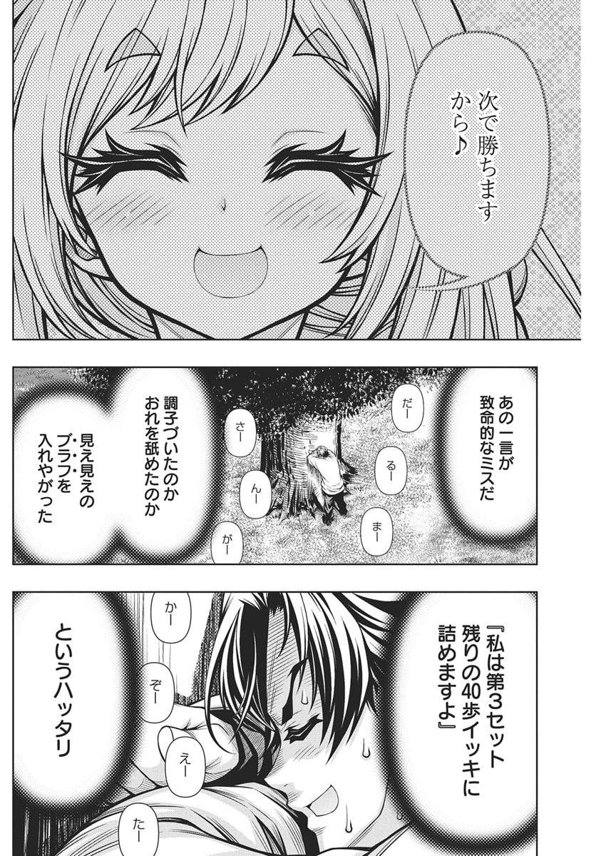 Jirai Glico - Chapter 25 - Page 4