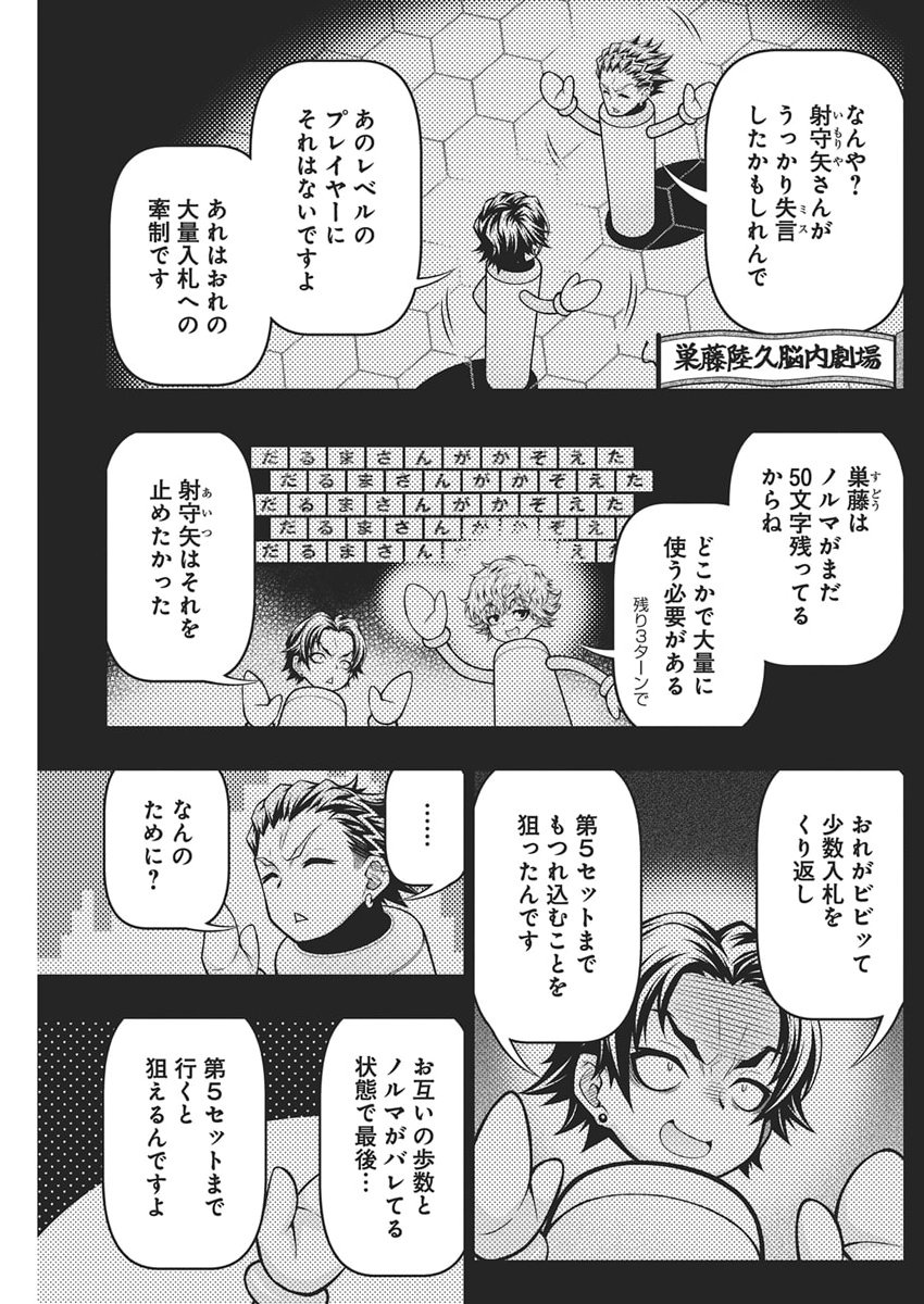 Jirai Glico - Chapter 25 - Page 5