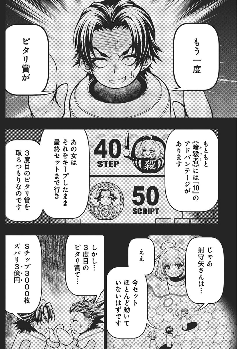 Jirai Glico - Chapter 25 - Page 6