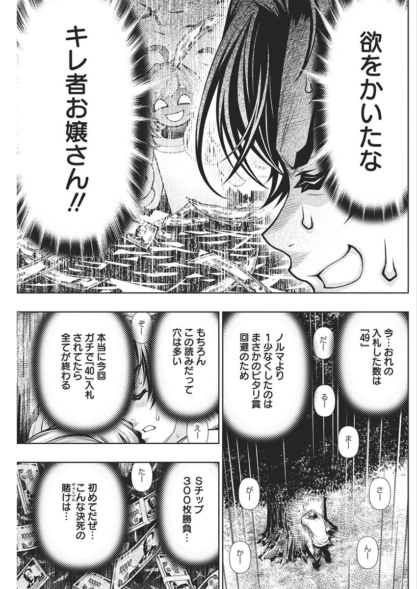 Jirai Glico - Chapter 25 - Page 7